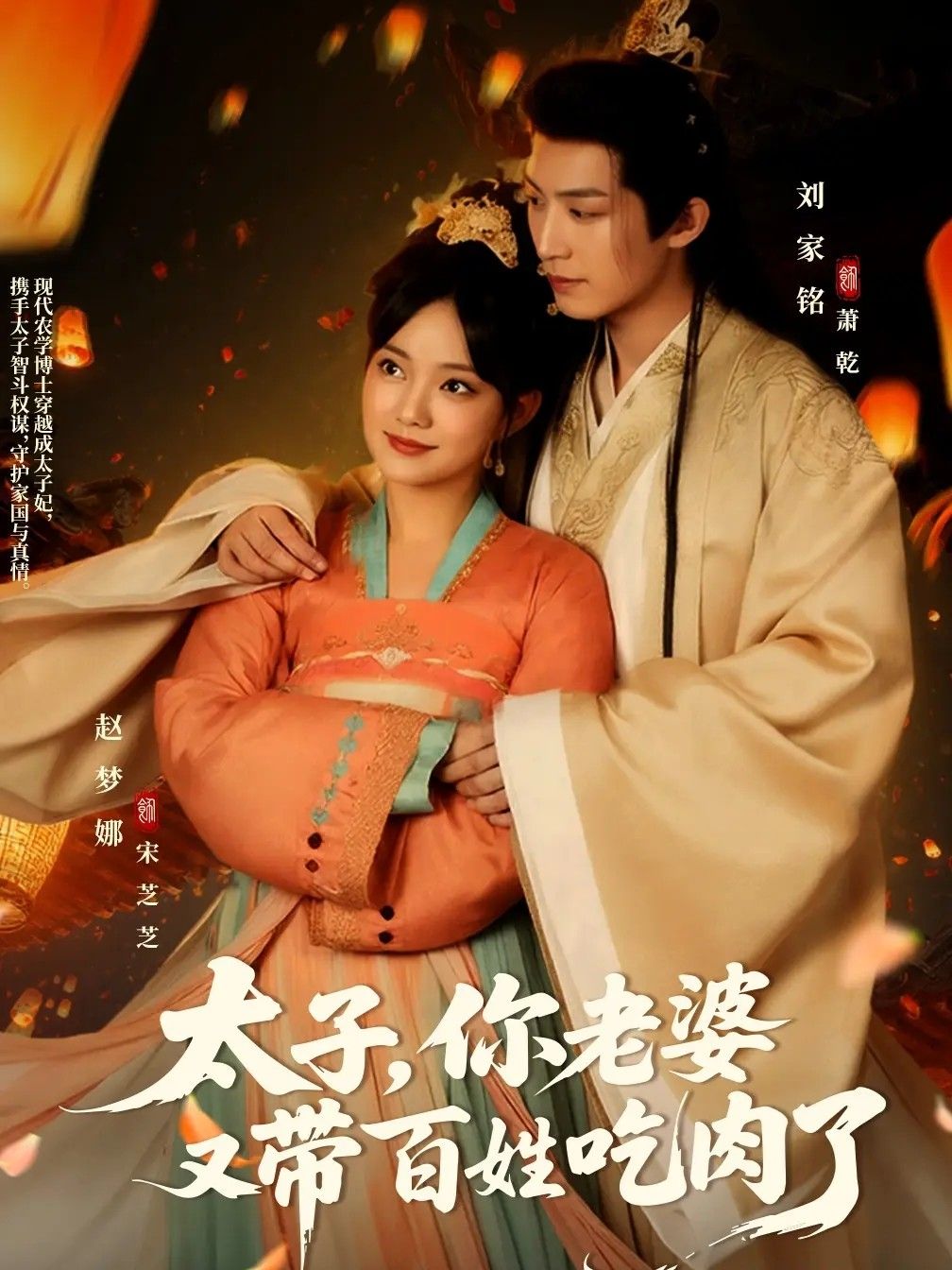 热门短剧太子你老婆又带百姓吃肉了60集刘家铭赵梦娜主演全集完整版免费无广告在线观看未删减版百度网盘夸克网盘资源分享下载  第1张