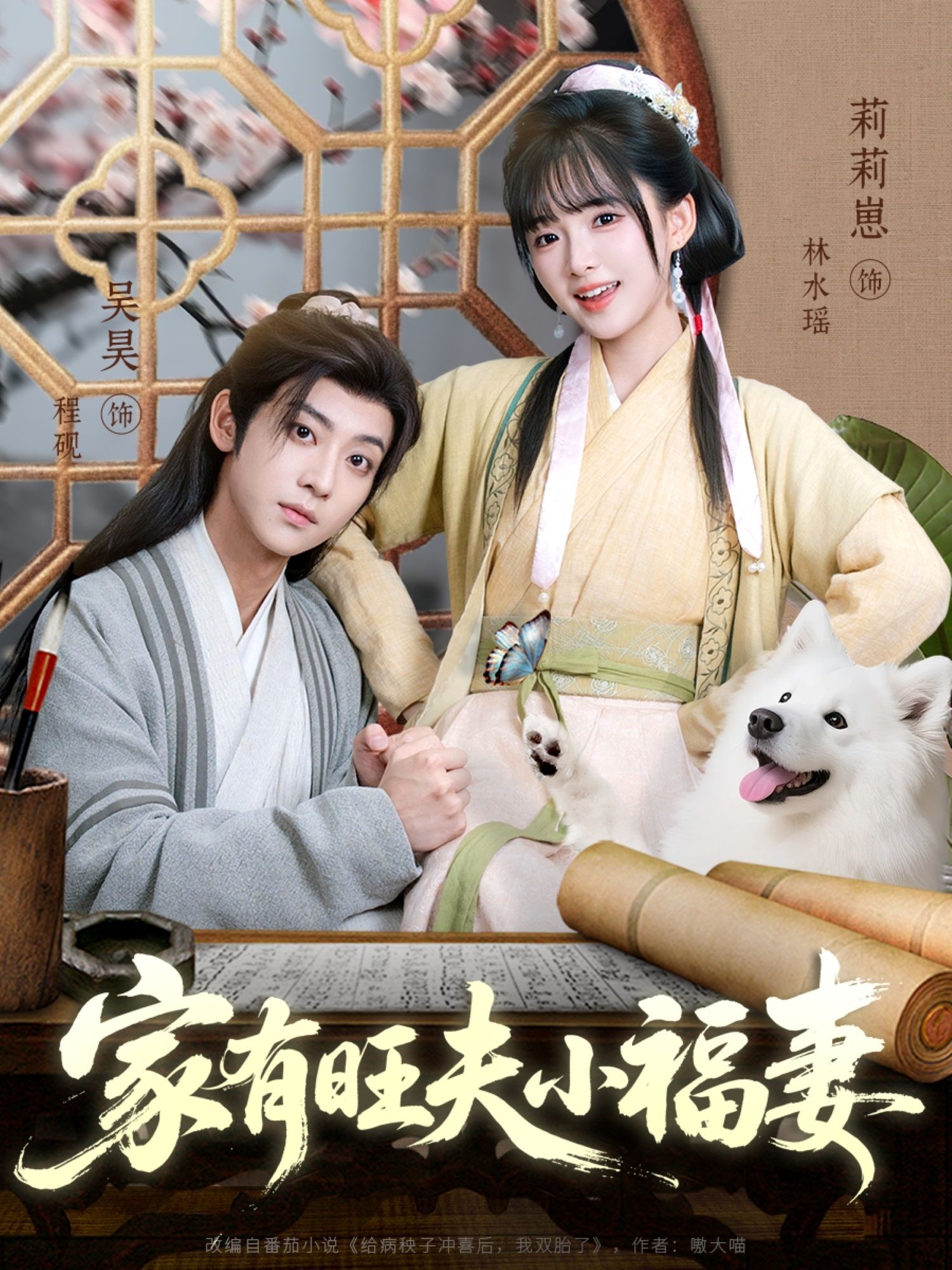 热门短剧家有旺夫小福妻93集全集 吴昊＆莉莉崽主演 免费无卡顿在线观看 未删减版 百度网盘夸克网盘资源下载  第1张