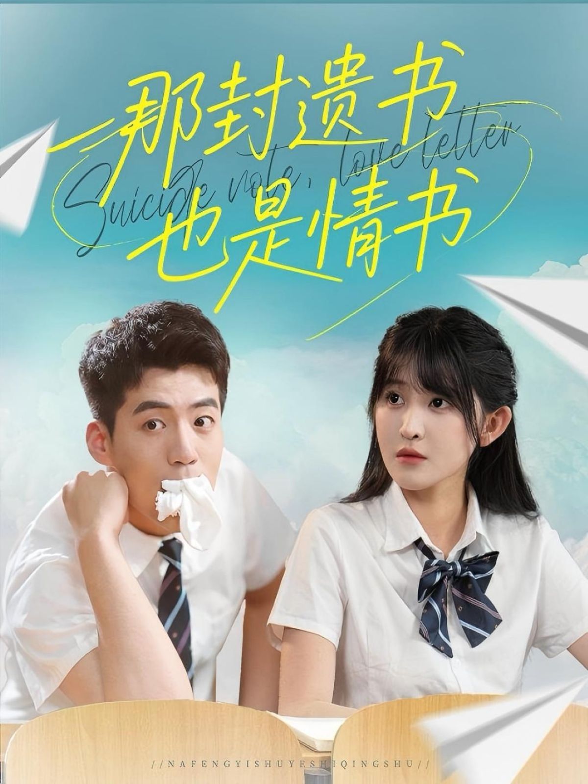 热门短剧那封遗书也是情书62集 杜培源＆喻嘉琳 全集完整版免费在线观看 未删减版 百度网盘 夸克网盘资源下载分享  第1张