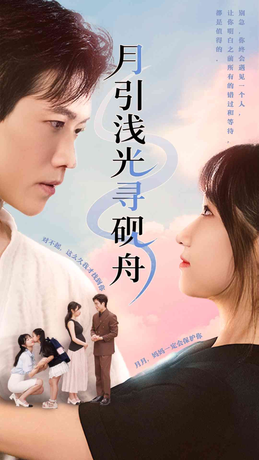 月引浅光寻砚舟潘佳琪&小雨盖盖主演61集全集完整版免费在线观看未删减版，百度网盘夸克网盘资源分享下载  第1张