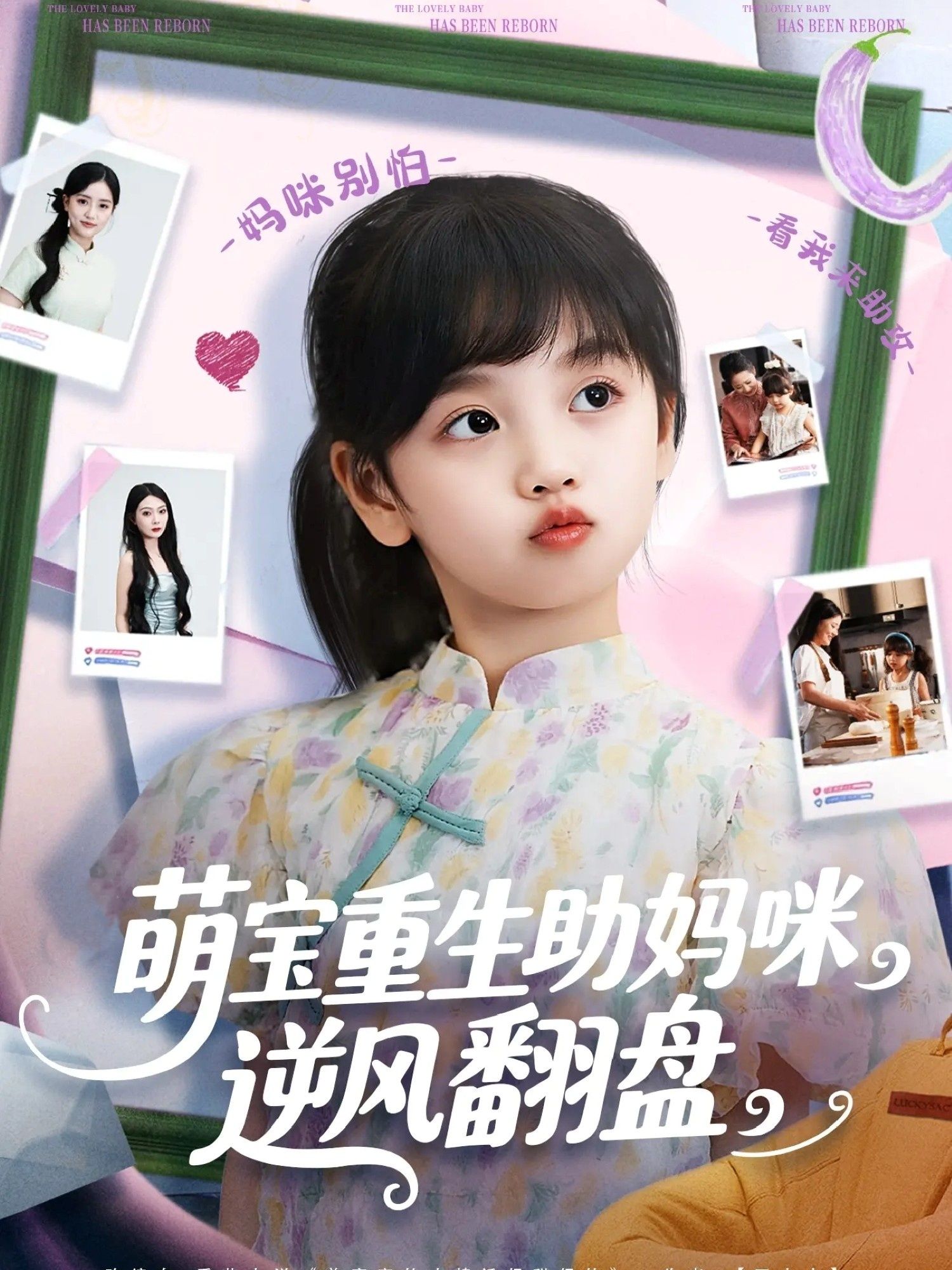热门短剧萌宝重生助妈咪逆风翻盘112集全集 张腾蛟黄婷婷主演 高清未删减版 免费在线观看 百度网盘夸克网盘资源分享下载  第1张