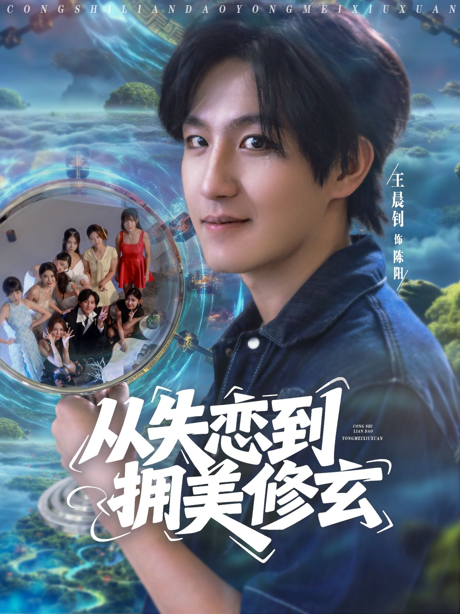 热门短剧从失恋到拥美修玄&醉酒后误入前女友妈房，我无敌了80集全集未删减版，程嘉一、月野兔、吴偌伊等主演，免费在线观看+百度网盘夸克网盘资源下载