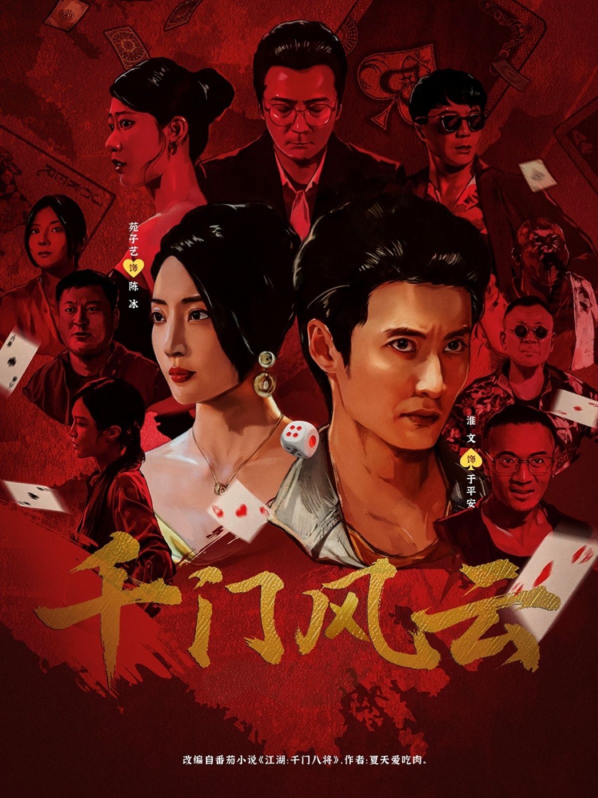 热门短剧千门风云65集苑子艺主演，全集完整版未删减免费在线播放，百度网盘夸克网盘免费资源分享下载