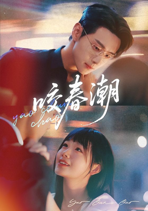 热门短剧咬春潮田苗苗李卓扬主演 71集全集完整版未删减 免费在线观看 百度网盘夸克网盘纯净版资源分享下载