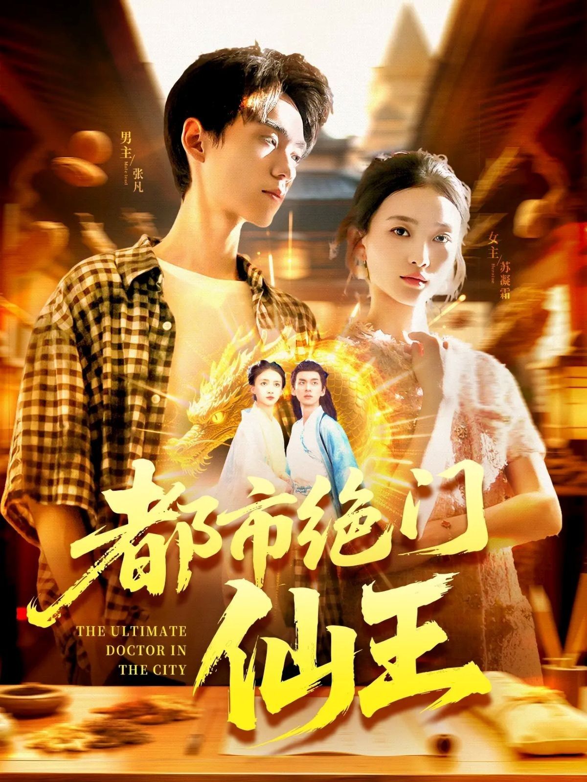 热门短剧都市绝门仙王103集董秋怡主演，全集完整版免费观看在线播放未删减，百度夸克网盘资源分享下载