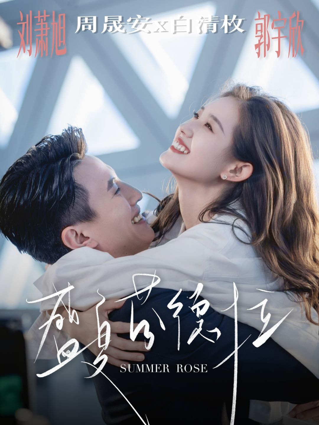 热门短剧盛夏芬德拉82集全 刘萧旭郭宇欣主演 全集完整版免费在线观看未删减 百度网盘夸克网盘资源速存下载
