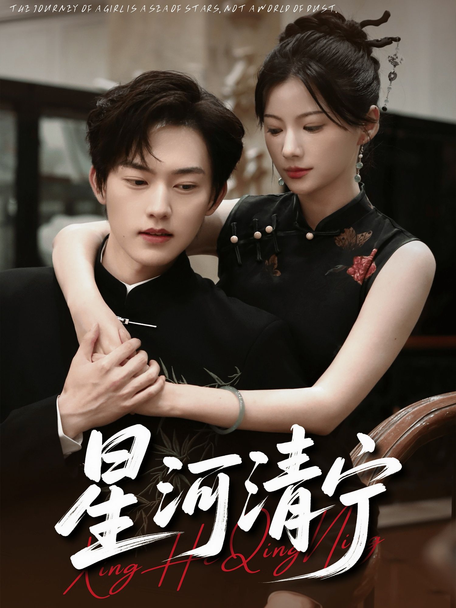 星河清宁61集全集完整版未删减 周凌丰龙熙主演 免费在线观看 百度网盘夸克网盘资源下载