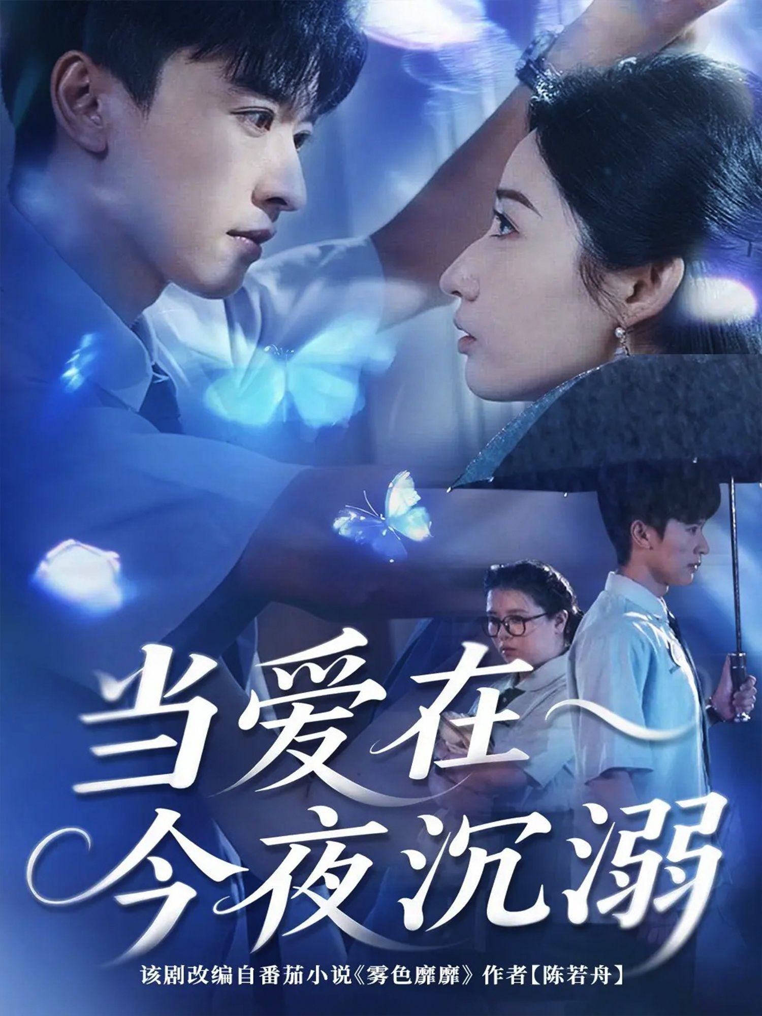 热门短剧当爱在今夜沉溺62集张云庆＆徐忠慧 全集完整版未删减免费在线观看 百度网盘夸克网盘资源下载