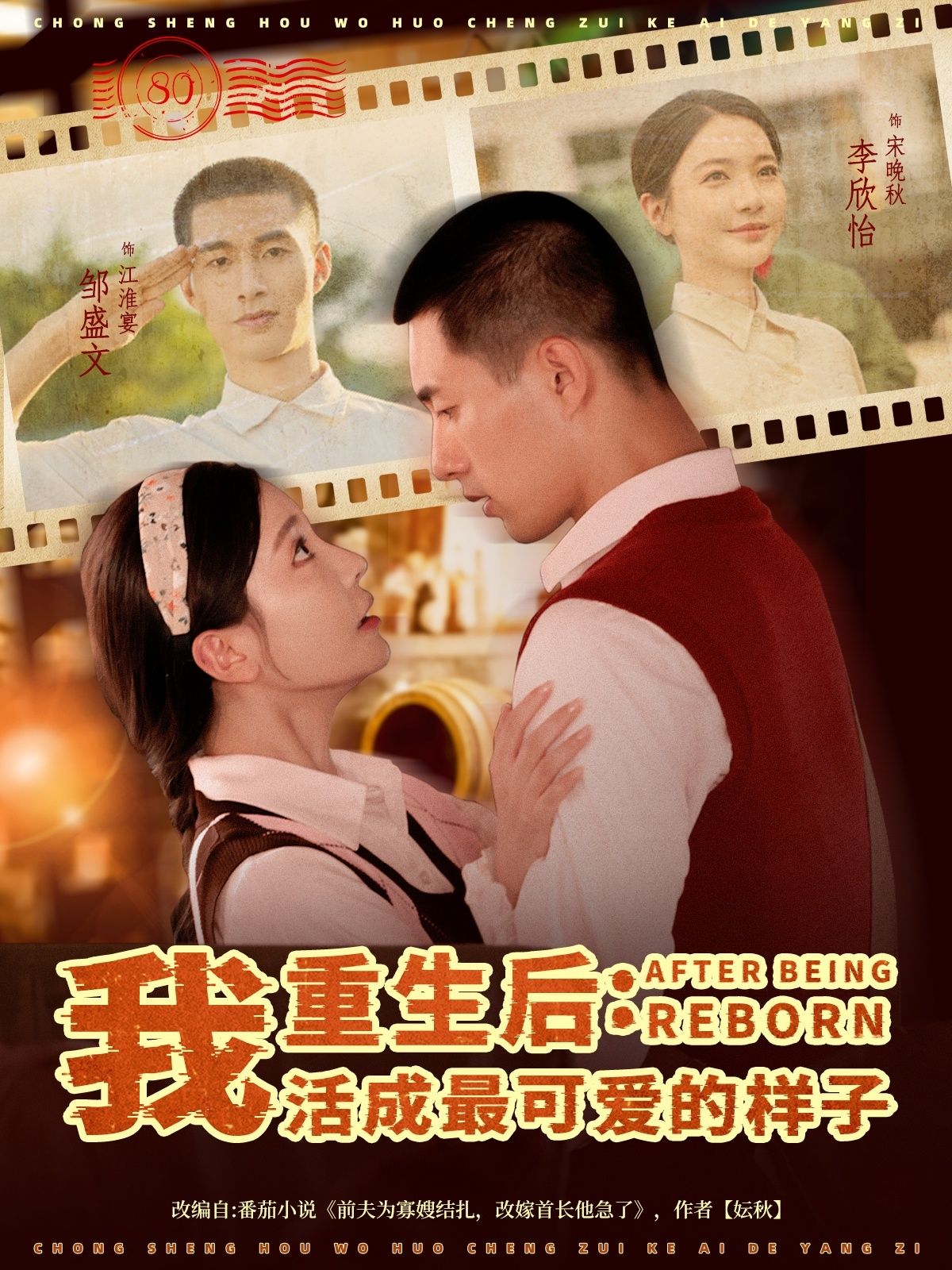 热门短剧重生后我活成最可爱的样子75集全集 邹盛文李欣怡主演 未删减版免费在线观看 百度网盘夸克网盘资源分享下载极速播放