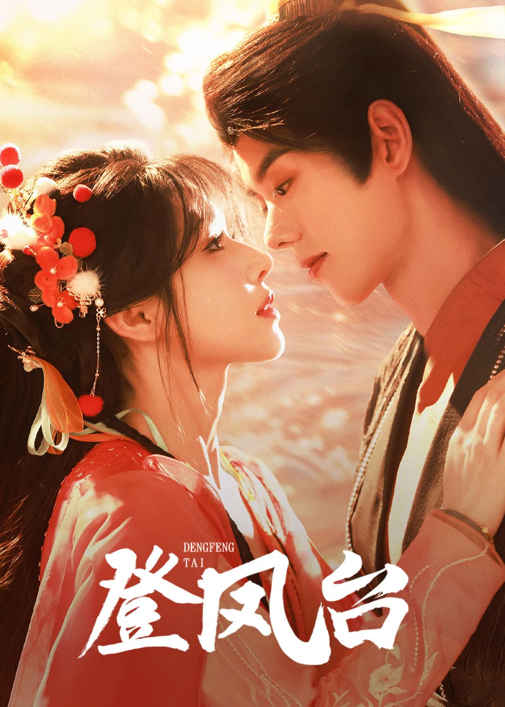 热门短剧登凤台155集全集｜蓝博&姜十七主演｜未删减版免费在线观看｜百度网盘夸克网盘资源分享下载