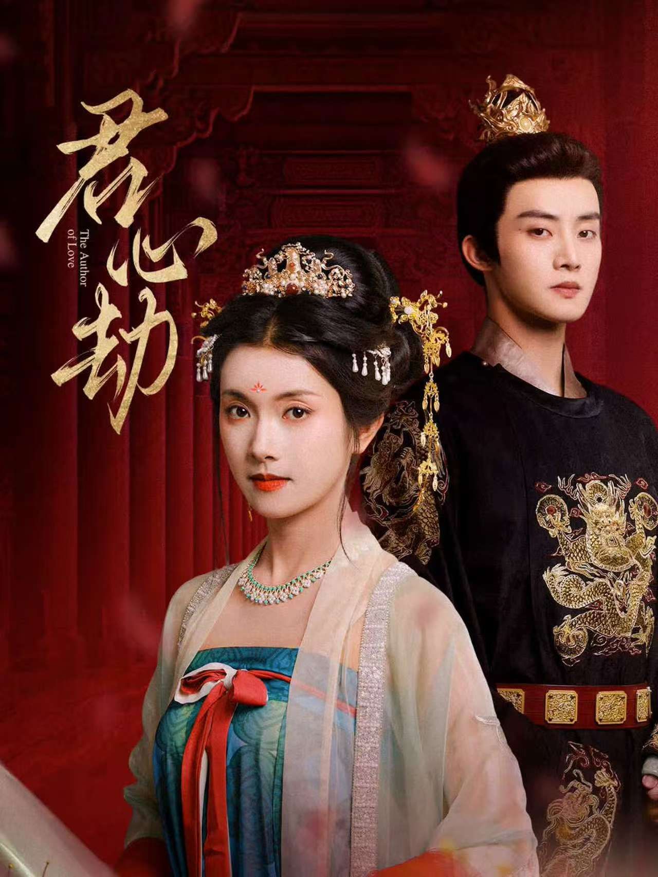热门短剧君心劫（94集）陈名豪卢鹿鹿主演 全集完整版免费在线观看 未删减版 百度网盘夸克网盘资源下载 稳定播放