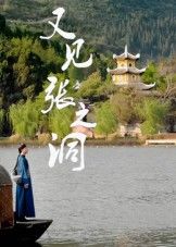 热门短剧又见张之洞（30集）全集未删减版免费在线观看 百度夸克网盘资源速存分享下载  第1张