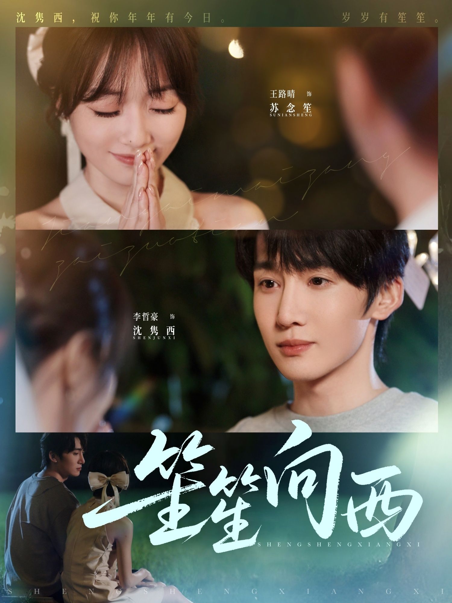 热门短剧笙笙向西75集全集完整版未删减 李哲豪王路晴主演免费在线观看 百度网盘夸克网盘资源分享下载 第1张 热门短剧笙笙向西75集全集完整版未删减 李哲豪王路晴主演免费在线观看 百度网盘夸克网盘资源分享下载 第1张