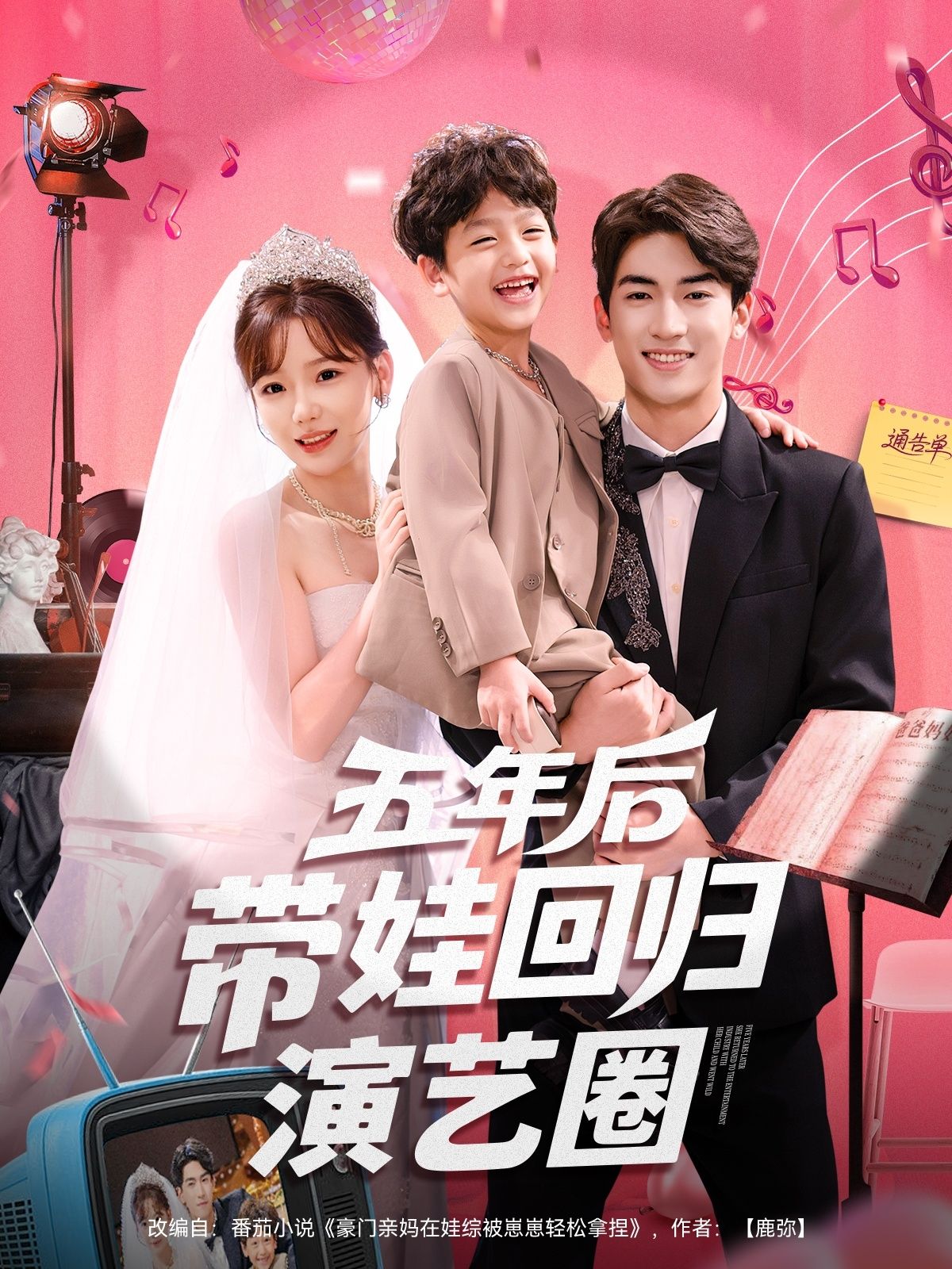 热门短剧五年后带娃回归演艺圈禹星臣常文景主演76集全集完整版超清未删减免费在线观看,百度网盘夸克网盘资源分享下载 第1张 热门短剧五年后带娃回归演艺圈禹星臣常文景主演76集全集完整版超清未删减免费在线观看,百度网盘夸克网盘资源分享下载 第1张