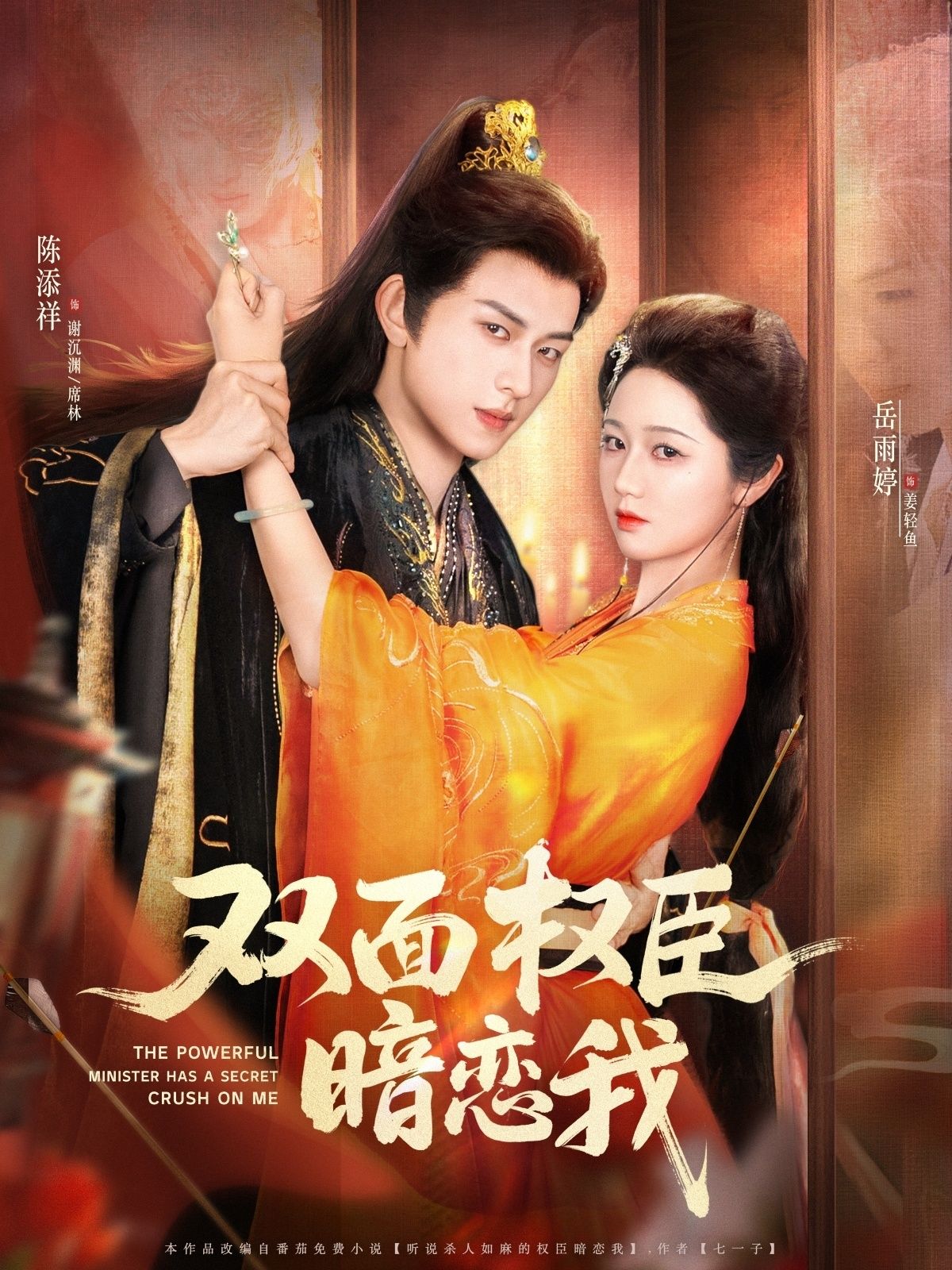 热门短剧双面权臣暗恋我91集完整版 陈添祥岳雨婷主演 高清免费在线观看未删减 百度网盘夸克网盘资源分享下载 第1张 热门短剧双面权臣暗恋我91集完整版 陈添祥岳雨婷主演 高清免费在线观看未删减 百度网盘夸克网盘资源分享下载 第1张