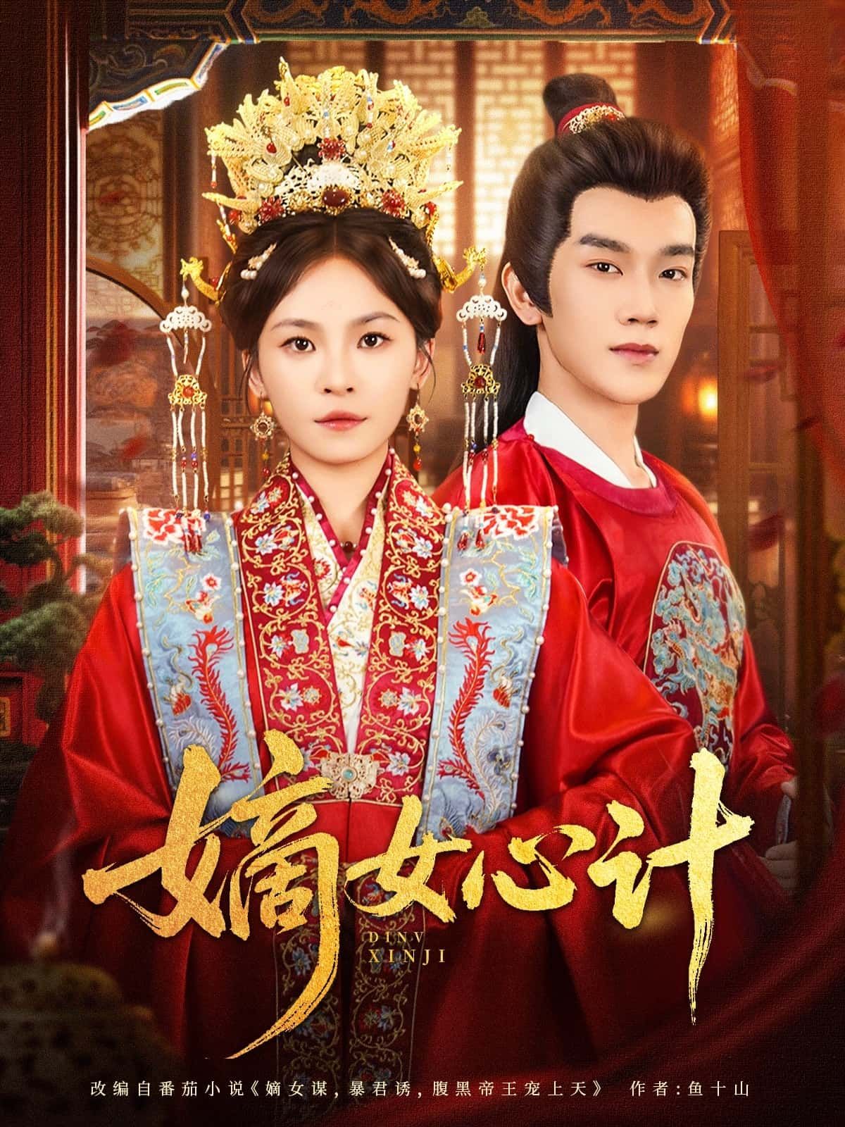 热门短剧嫡女心计100集全集完整版未删减 马應露杨航主演免费在线观看 百度网盘夸克网盘资源分享下载 第1张 热门短剧嫡女心计100集全集完整版未删减 马應露杨航主演免费在线观看 百度网盘夸克网盘资源分享下载 第1张