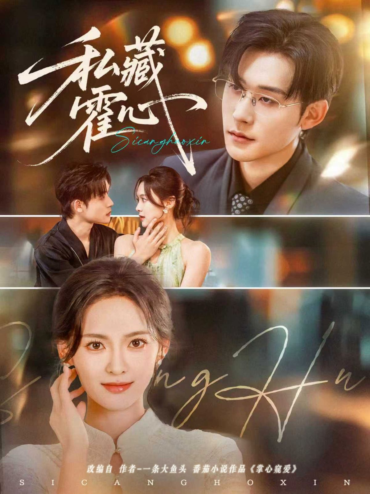 热门短剧私藏霍心73集张力壬＆王子甲主演 全集完整未删减版免费在线观看 百度网盘夸克网盘资源分享下载  第1张