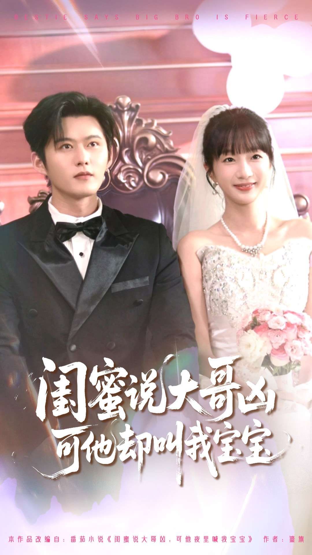 热门短剧闺蜜说大哥凶可他却叫我宝宝85集全集舒童象韵洁主演,未删减版免费稳定在线观看,百度网盘夸克网盘资源分享下载 第1张 热门短剧闺蜜说大哥凶可他却叫我宝宝85集全集舒童象韵洁主演,未删减版免费稳定在线观看,百度网盘夸克网盘资源分享下载 第1张