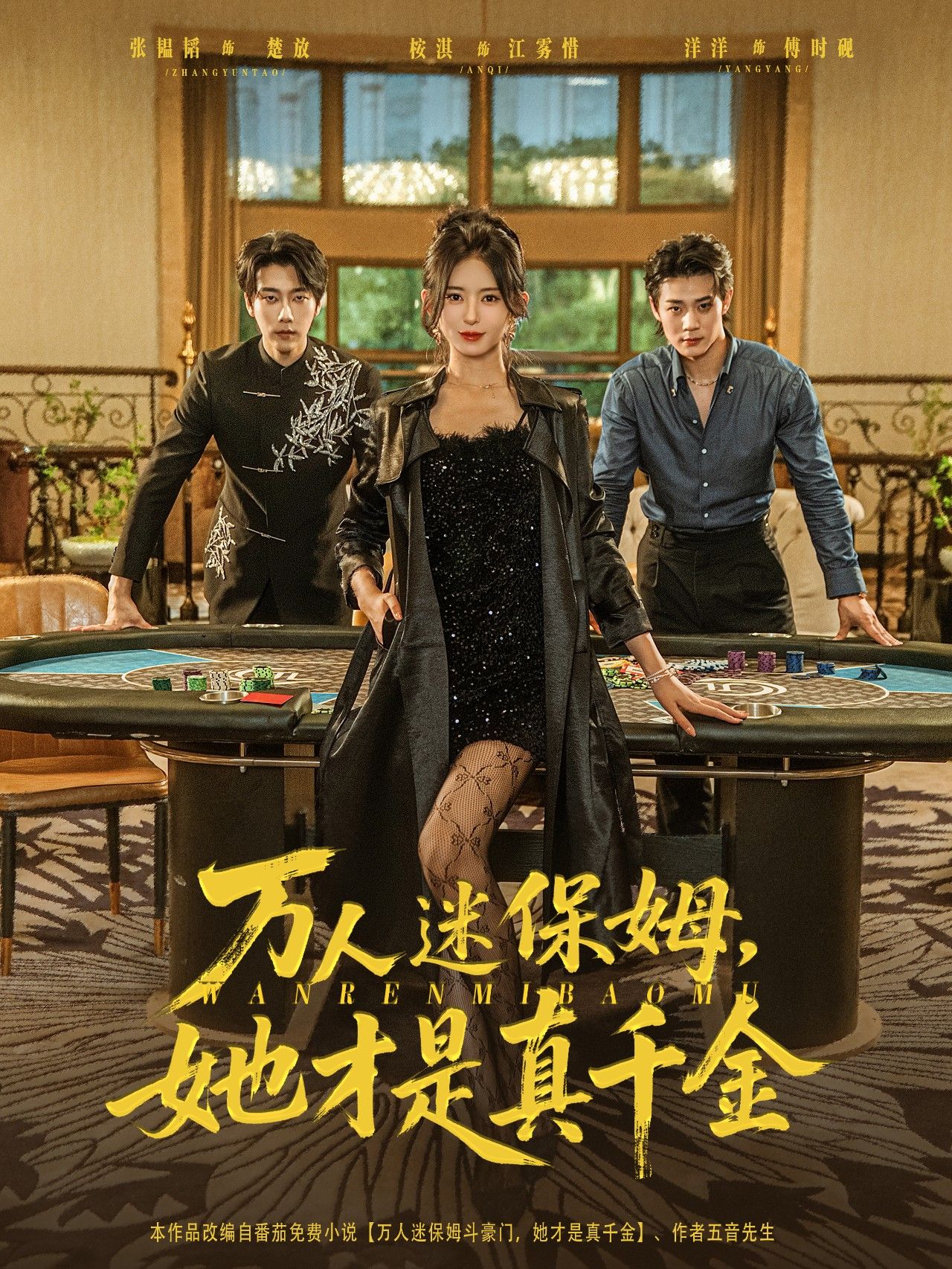 热门短剧万人迷保姆她才是真千金79集全集高清免费在线观看 张韫韬桉淇主演 百度网盘夸克网盘未删减版资源下载  第1张