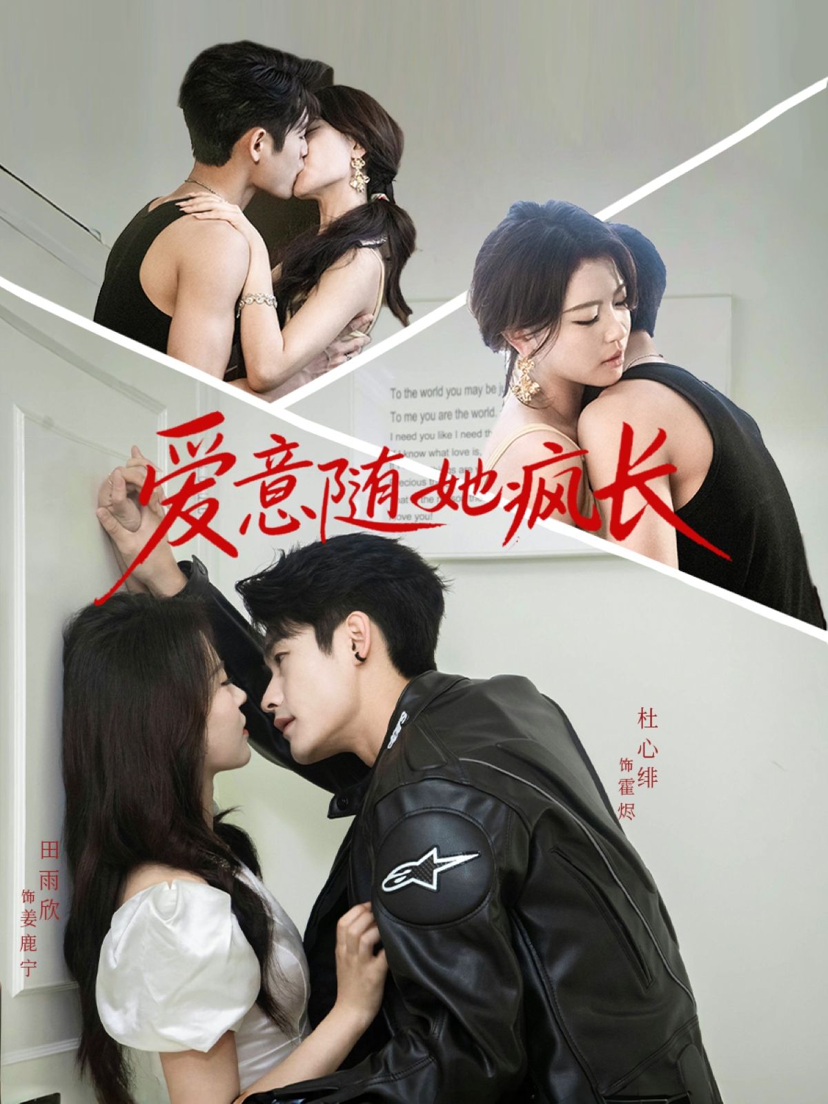 热门短剧爱意随她疯长（66集）杜心绯＆田雨欣主演，全集完整版免费无卡顿在线观看，未删减版资源，百度网盘夸克网盘免费分享下载  第1张