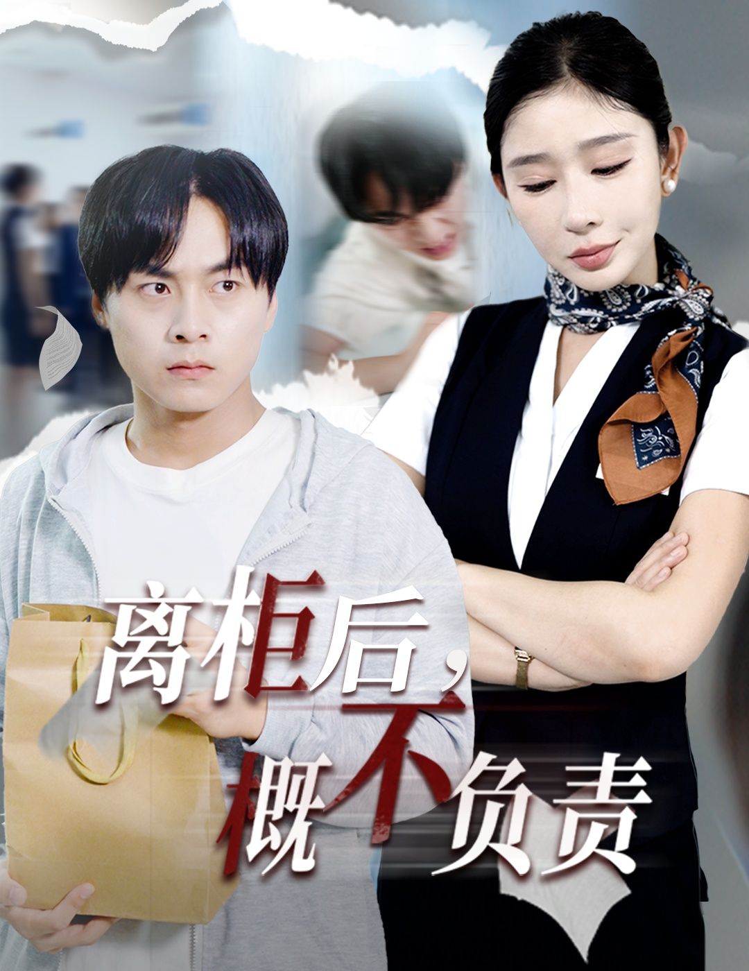 热门短剧离柜后概不负责30集王妍全集完整版免费观看在线播放未删减版,百度网盘夸克网盘免费资源分享下载 第1张 热门短剧离柜后概不负责30集王妍全集完整版免费观看在线播放未删减版,百度网盘夸克网盘免费资源分享下载 第1张