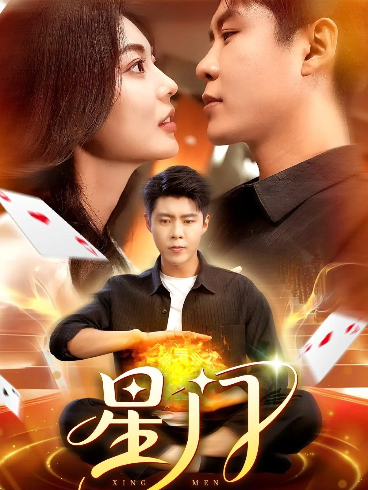 热门短剧《星门(98集)邵迪&韩雨轩》 全集完整版免费无卡顿在线观看播放未删减版资源,短剧百度网盘夸克网盘免费资源分享下载 第1张 热门短剧《星门(98集)邵迪&韩雨轩》 全集完整版免费无卡顿在线观看播放未删减版资源,短剧百度网盘夸克网盘免费资源分享下载 第1张