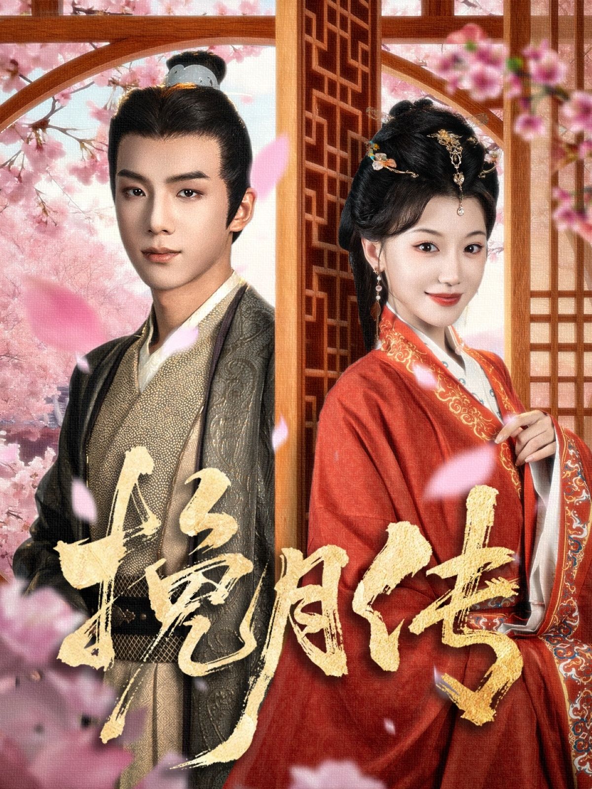 挽月传(80集)黄子淇&何田田全集完整版免费无水印在线观看,未删减版百度网盘夸克网盘资源分享下载 第1张 挽月传(80集)黄子淇&何田田全集完整版免费无水印在线观看,未删减版百度网盘夸克网盘资源分享下载 第1张