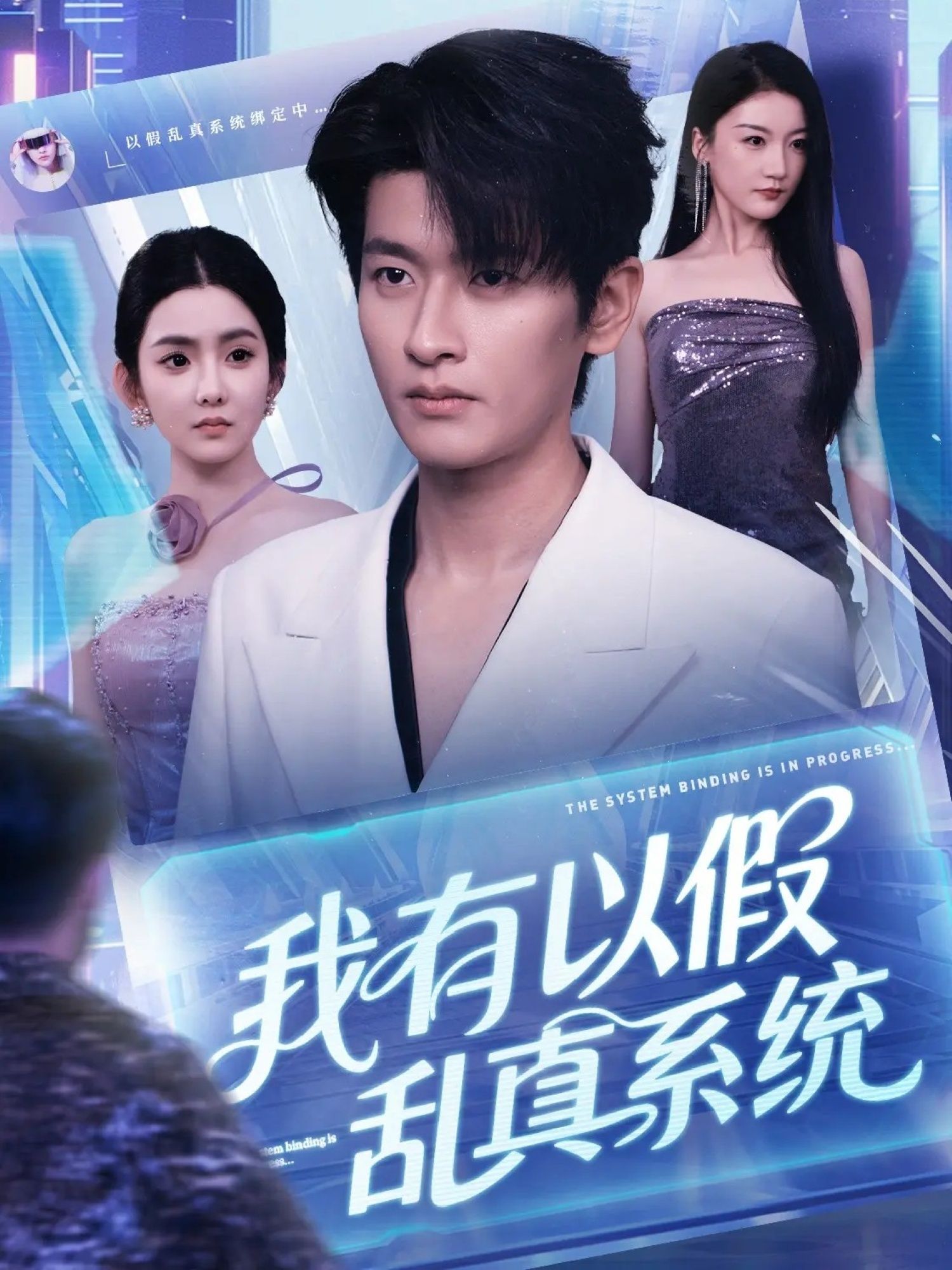 我有以假乱真系统79集全集完整版高清免费在线观看未删减版,百度网盘夸克网盘免费资源分享下载 第1张 我有以假乱真系统79集全集完整版高清免费在线观看未删减版,百度网盘夸克网盘免费资源分享下载 第1张