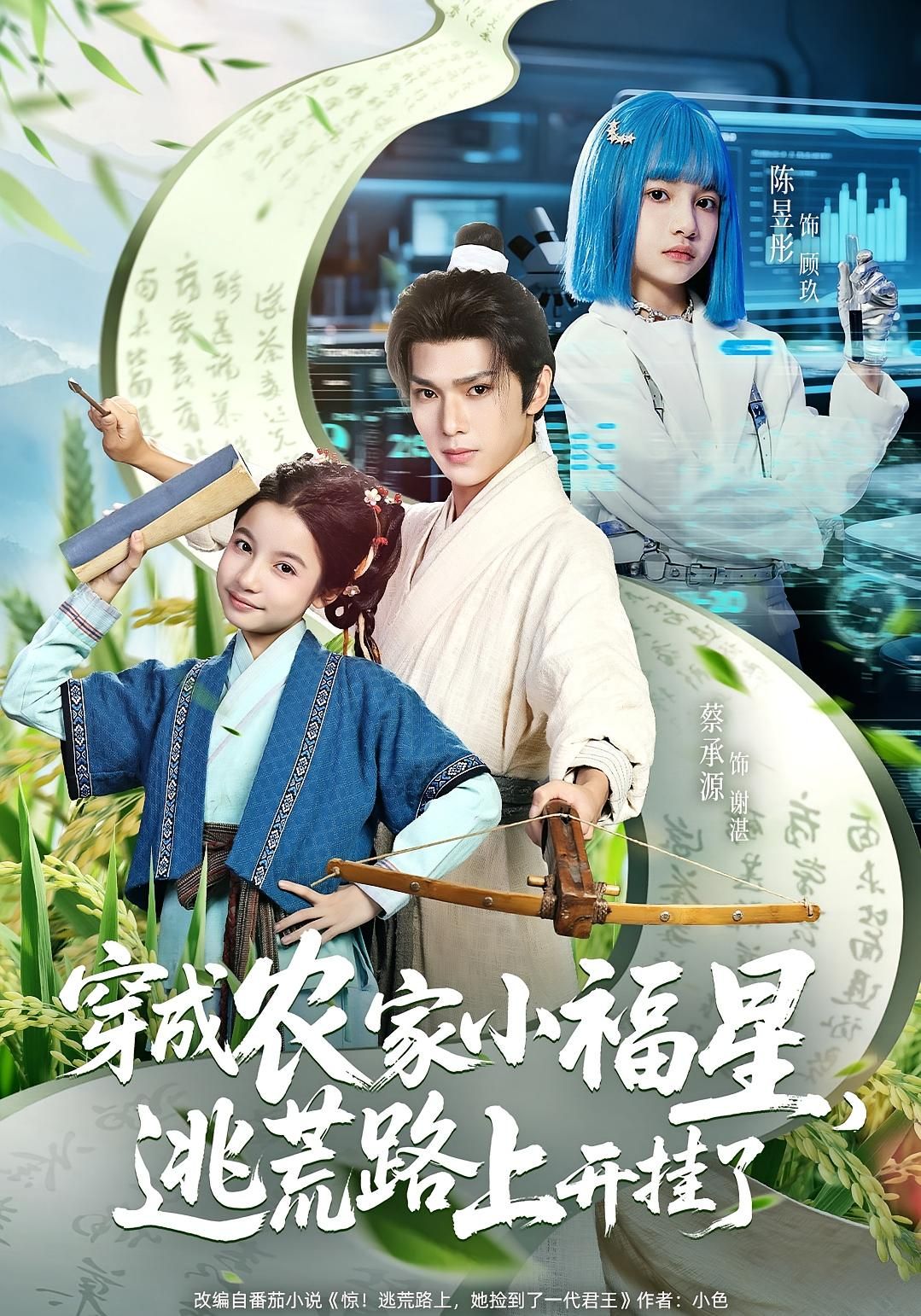 热门短剧穿成农家小福星逃荒路上开挂了95集全集完整版超清免费在线观看未删减版蔡承源陈昱彤百度网盘夸克网盘免费资源分享下载 第1张 热门短剧穿成农家小福星逃荒路上开挂了95集全集完整版超清免费在线观看未删减版蔡承源陈昱彤百度网盘夸克网盘免费资源分享下载 第1张