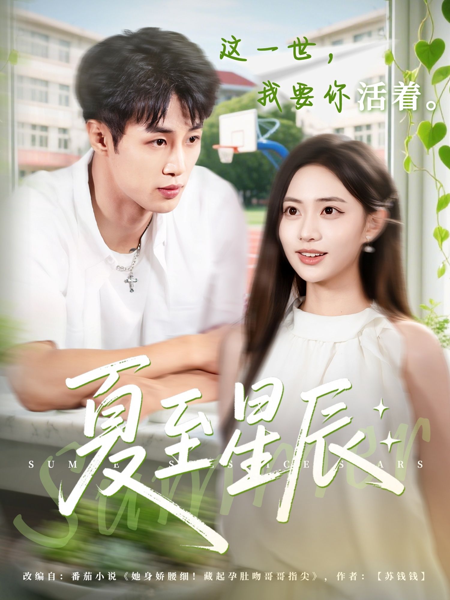 夏至星辰54集申琦黄也玶全集未删减免费在线观看百度网盘夸克网盘资源分享下载 第1张 夏至星辰54集申琦黄也玶全集未删减免费在线观看百度网盘夸克网盘资源分享下载 第1张