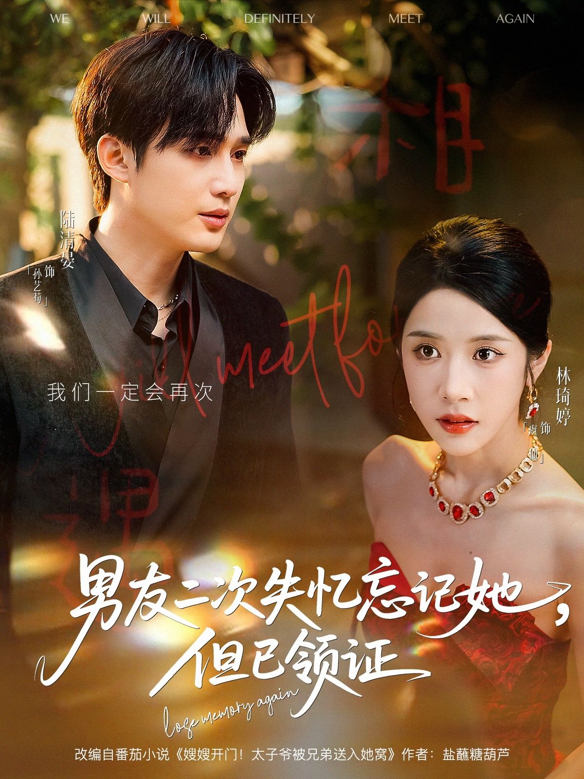 热门短剧男友二次失忆忘记她但已领证81集全集 孙艺荀&林琦婷主演 免费在线观看未删减版 百度网盘夸克网盘资源分享下载 第1张 热门短剧男友二次失忆忘记她但已领证81集全集 孙艺荀&林琦婷主演 免费在线观看未删减版 百度网盘夸克网盘资源分享下载 第1张