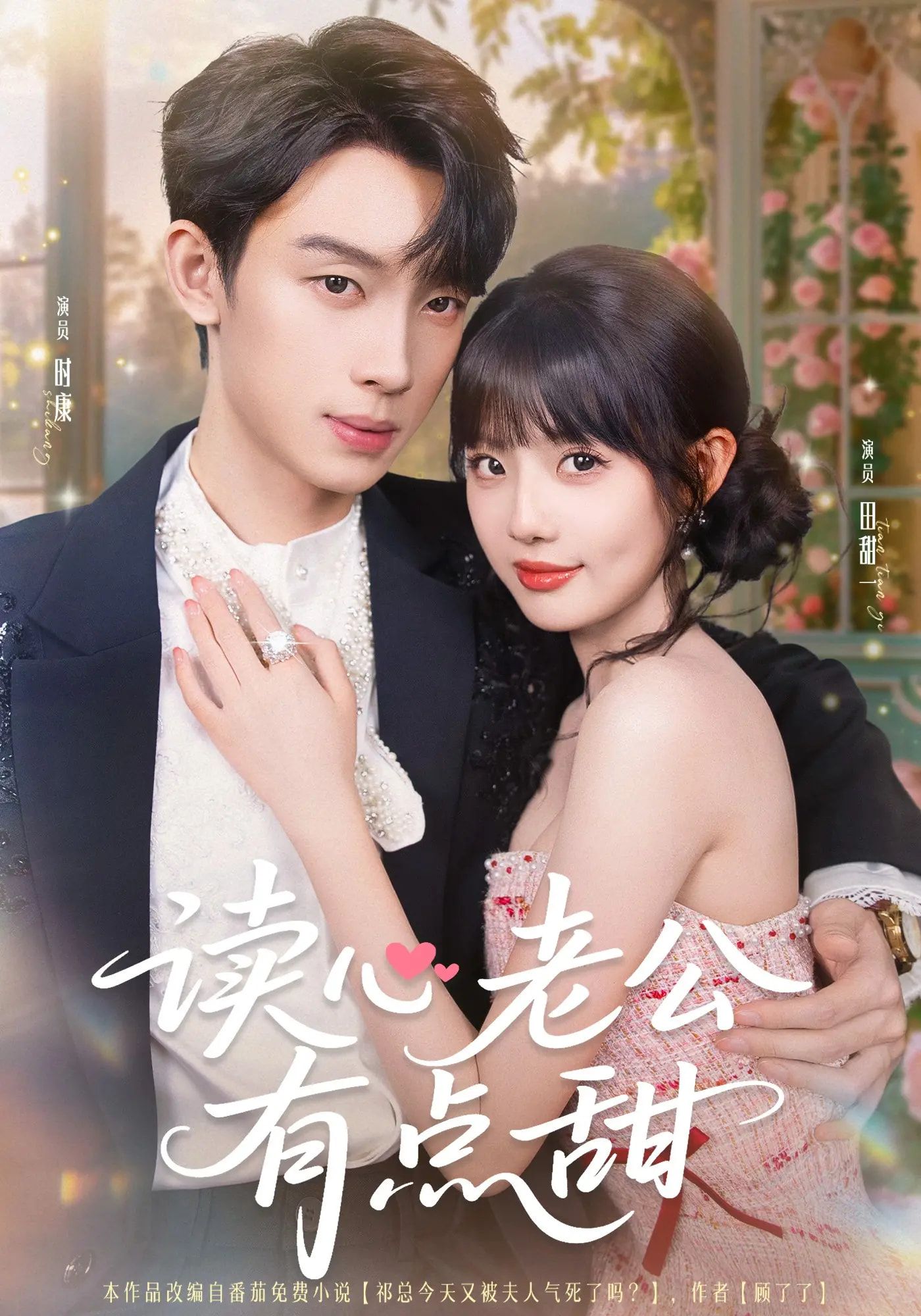 热门短剧读心老公有点甜98集全集完整版免费无广告在线观看 未删减版百度网盘夸克网盘资源下载 时康田甜业文Kevin  第1张