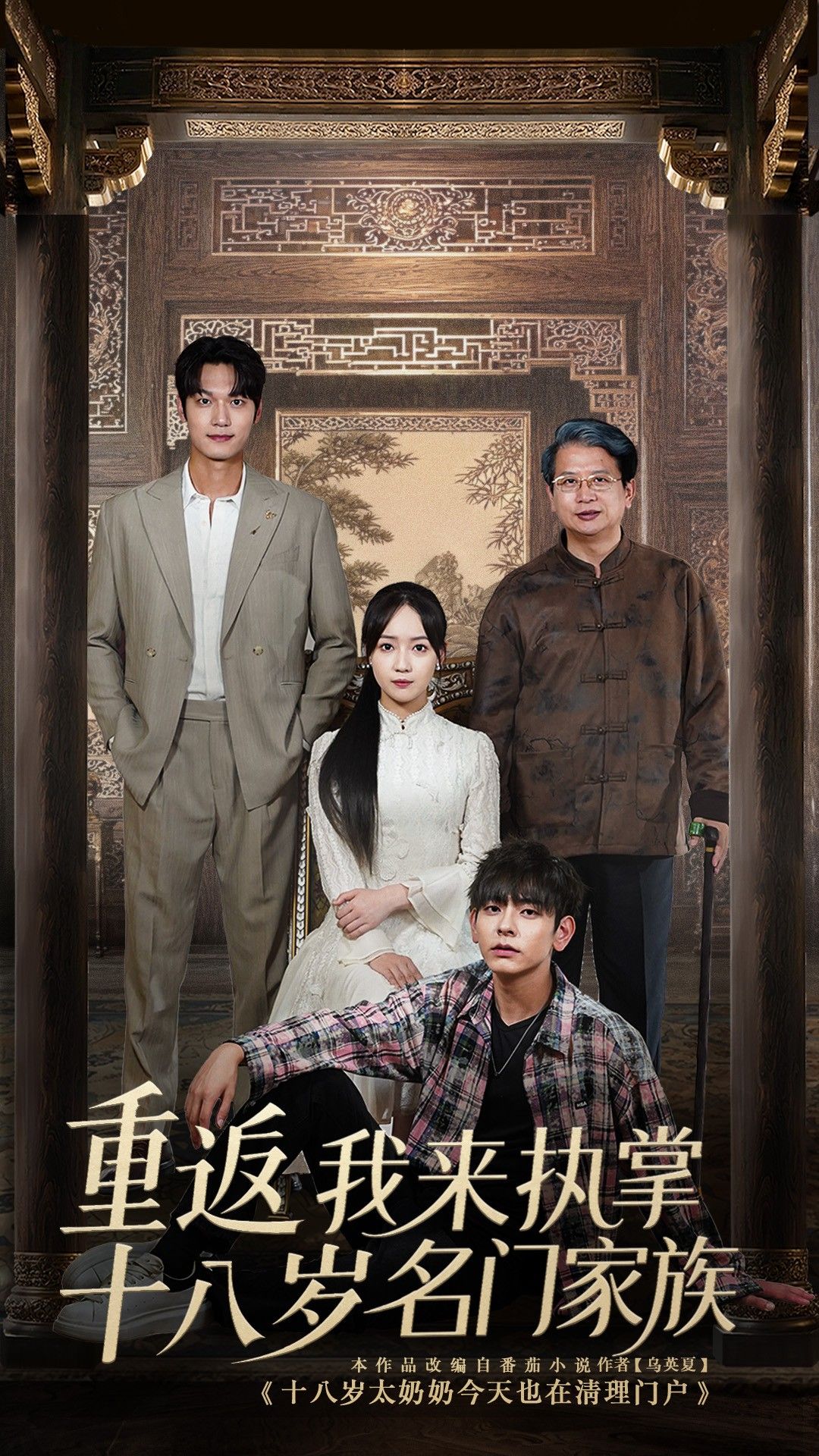 热门短剧重返十八岁我来执掌名门家族60集全集免费播放在线观看未删减版,百度网盘夸克网盘免费资源分享下载 第1张 热门短剧重返十八岁我来执掌名门家族60集全集免费播放在线观看未删减版,百度网盘夸克网盘免费资源分享下载 第1张