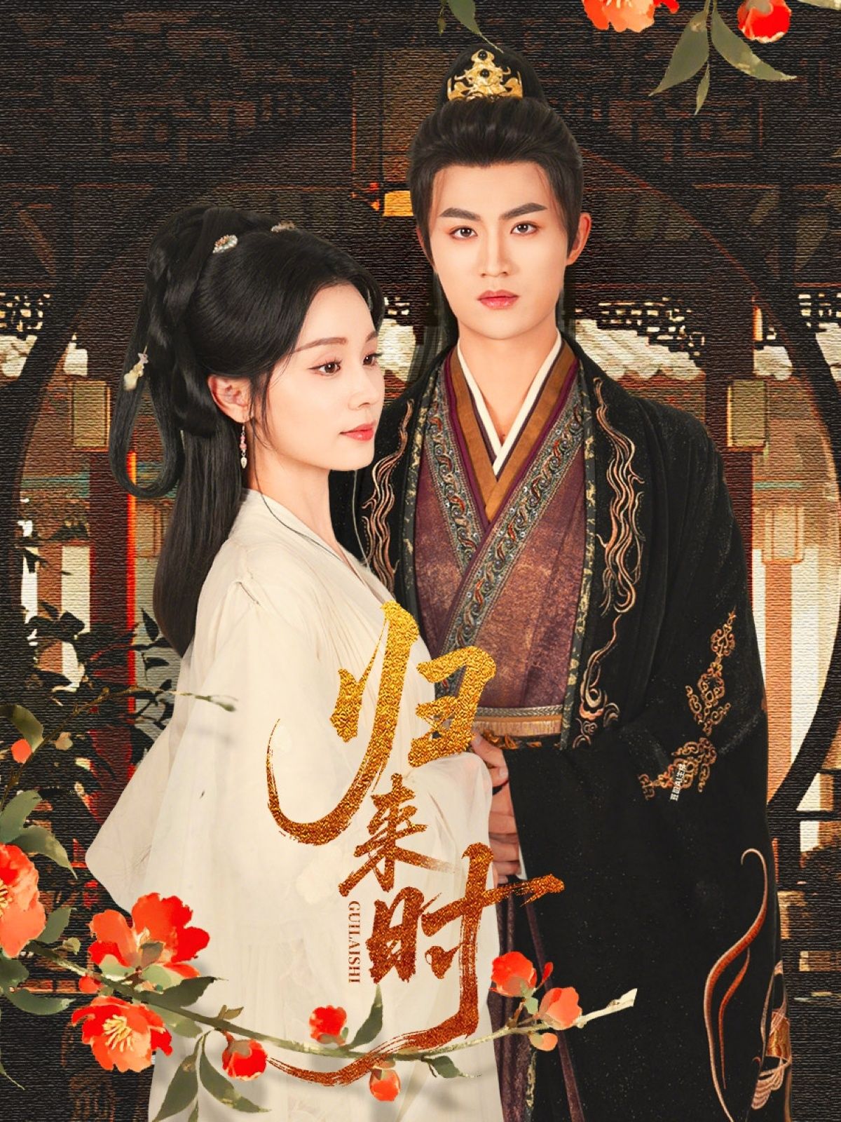 热门短剧归来时53集宋俊毅彭静娴主演,全集完整版未删减实时更新,免费在线观看,百度网盘夸克网盘资源分享下载 第1张 热门短剧归来时53集宋俊毅彭静娴主演,全集完整版未删减实时更新,免费在线观看,百度网盘夸克网盘资源分享下载 第1张