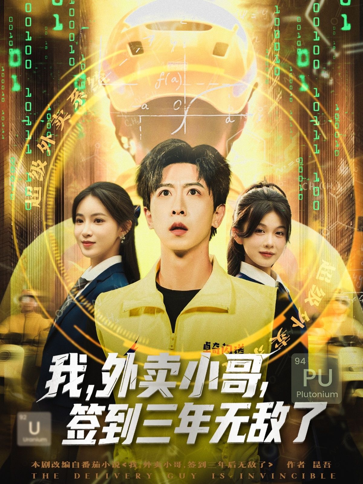 热门短剧我外卖小哥签到三年无敌了全集79集完整版纯净免费在线观看,未删减版资源,百度网盘夸克网盘免费分享下载 第1张 热门短剧我外卖小哥签到三年无敌了全集79集完整版纯净免费在线观看,未删减版资源,百度网盘夸克网盘免费分享下载 第1张