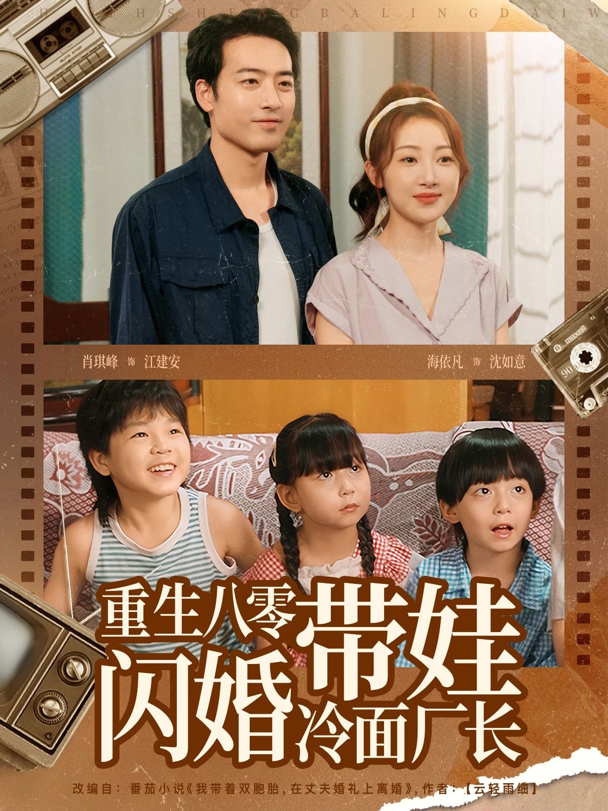 热门短剧重生八零带娃闪婚冷面厂长80集全集完整版高清免费在线观看未删减版，百度网盘夸克网盘免费资源分享下载  第1张