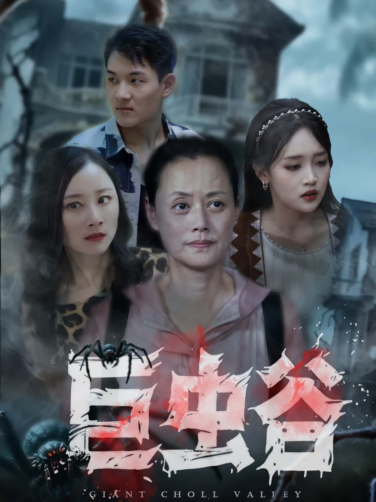 热门短剧巨虫谷42集全集未删减版 沈鱼&张世峰主演 免费在线观看 百度网盘夸克网盘资源分享下载 第1张 热门短剧巨虫谷42集全集未删减版 沈鱼&张世峰主演 免费在线观看 百度网盘夸克网盘资源分享下载 第1张