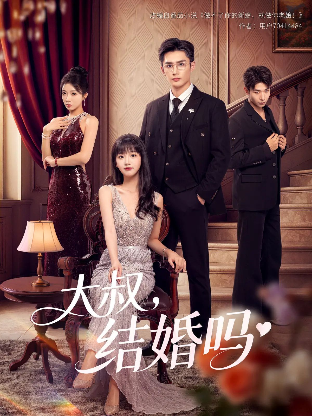 热门短剧大叔结婚吗孙子航烨喵主演82集全集未删减,免费无卡顿在线观看,百度网盘夸克网盘资源分享下载 第1张 热门短剧大叔结婚吗孙子航烨喵主演82集全集未删减,免费无卡顿在线观看,百度网盘夸克网盘资源分享下载 第1张