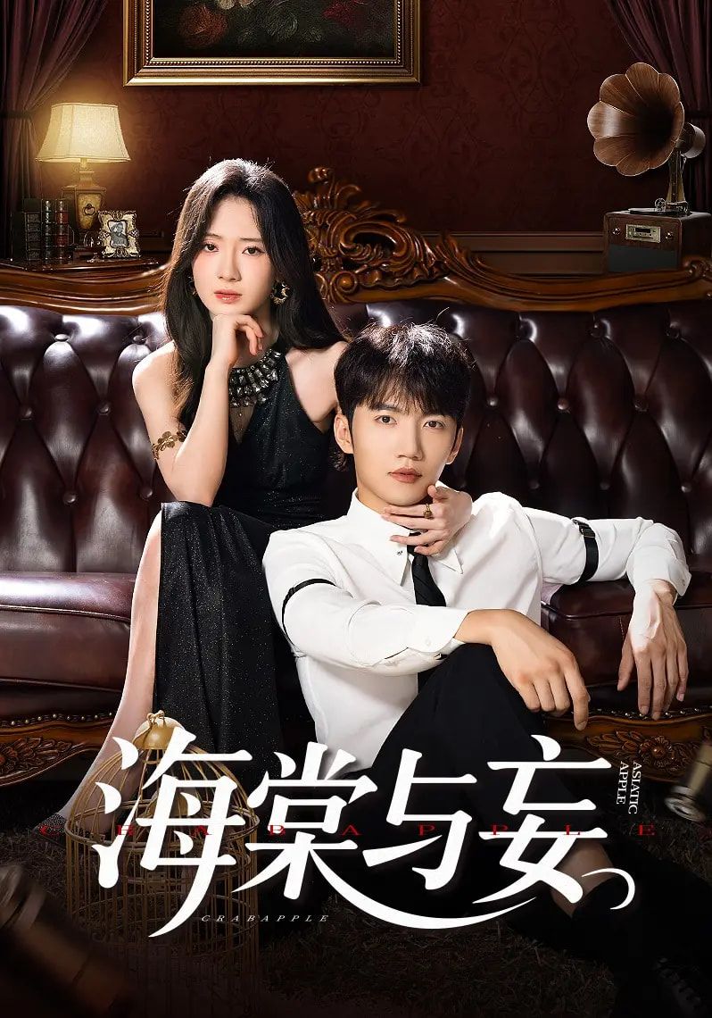 热门短剧海棠与妄81集全集完整版免费在线观看 金佳遇诗越越王雷方李乐彤主演 未删减版百度网盘夸克网盘免费资源下载 第1张 热门短剧海棠与妄81集全集完整版免费在线观看 金佳遇诗越越王雷方李乐彤主演 未删减版百度网盘夸克网盘免费资源下载 第1张