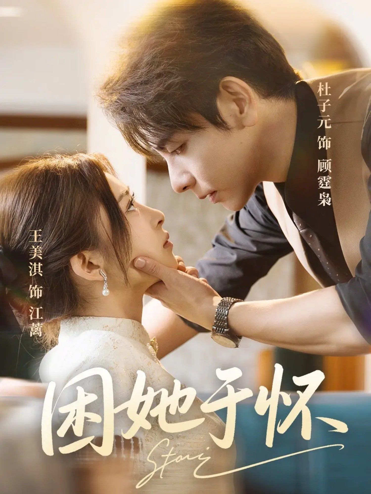 热门短剧困她于怀王美淇杜子元主演60集全集,免费在线播放未删减版,百度夸克网盘资源分享下载 第1张 热门短剧困她于怀王美淇杜子元主演60集全集,免费在线播放未删减版,百度夸克网盘资源分享下载 第1张