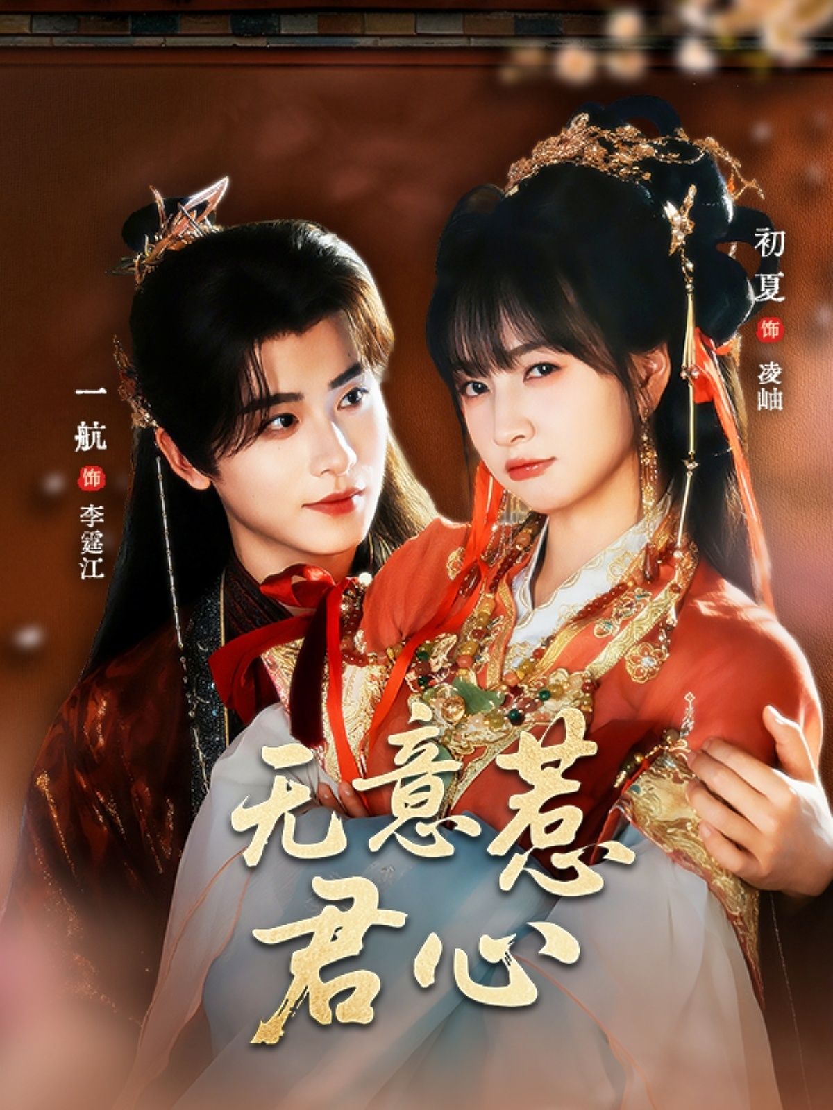 热门短剧无意惹君心65集全集完整版免费在线观看未删减版，一航＆初夏主演，百度网盘夸克网盘资源免费分享下载