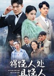 热门短剧得饶人处且饶人31集鄢子纶，免费在线观看未删减版，百度网盘夸克网盘完整资源分享下载，稳定播放全集