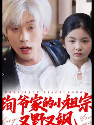 热门短剧小孤女竟是江家真千金58集范雨臣，全集完整版免费在线观看未删减，百度夸克网盘资源分享下载