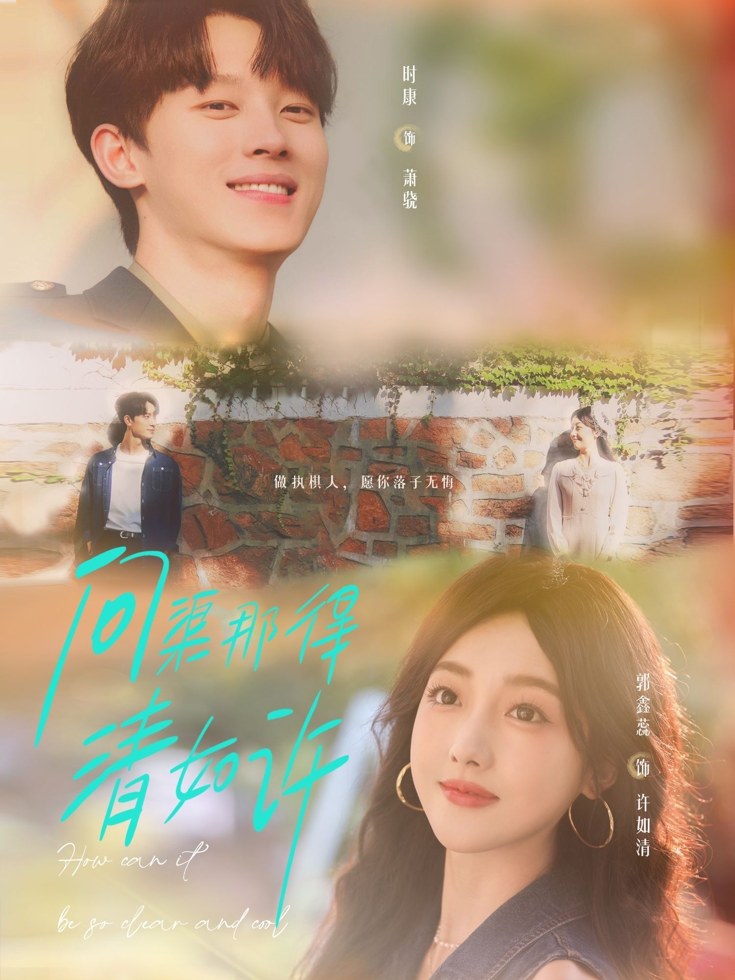 热门短剧问渠那得清如许63集 时康郭鑫蕊主演 全集未删减免费在线观看 百度夸克网盘资源分享下载 实时更新完整版