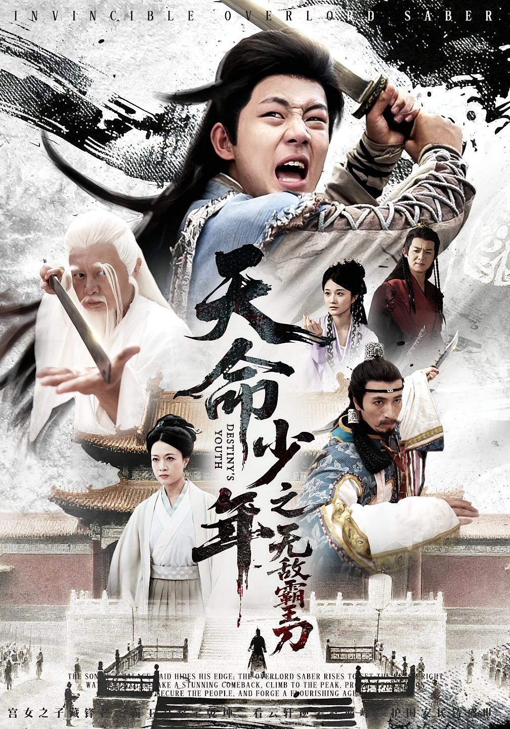 短剧天命少年之无敌霸王刀高清全集免费在线观看，大结局已完结，无删减版资源更新，立即观看全剧内容。
