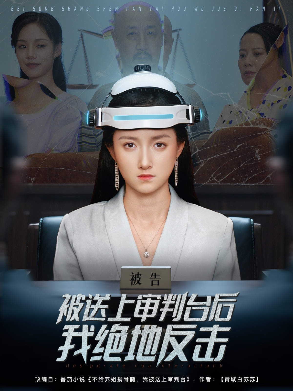 热门短剧被送上审判台后我绝地反击63集董泽馨全集完整版免费无需注册在线观看未删减版，百度网盘夸克网盘资源分享下载