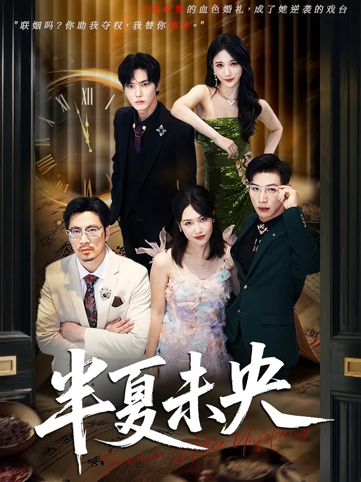 热门短剧半夏未央（70）韩江宇&高明君全集完整版未删减超清，免费在线观看+百度网盘夸克网盘资源分享下载  第1张