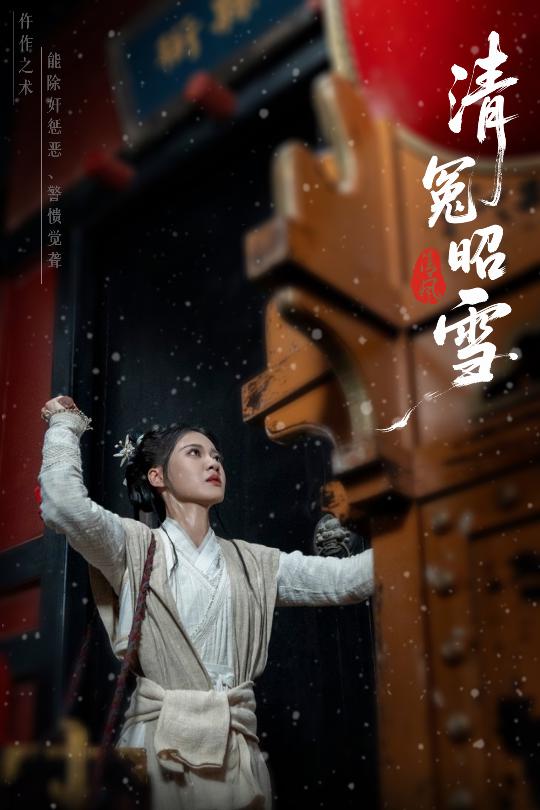 热门短剧清冤昭雪60集全集完整版未删减，于伦豪（于浩）袁雨涵主演，极速免费在线观看，百度网盘夸克网盘资源分享下载  第1张
