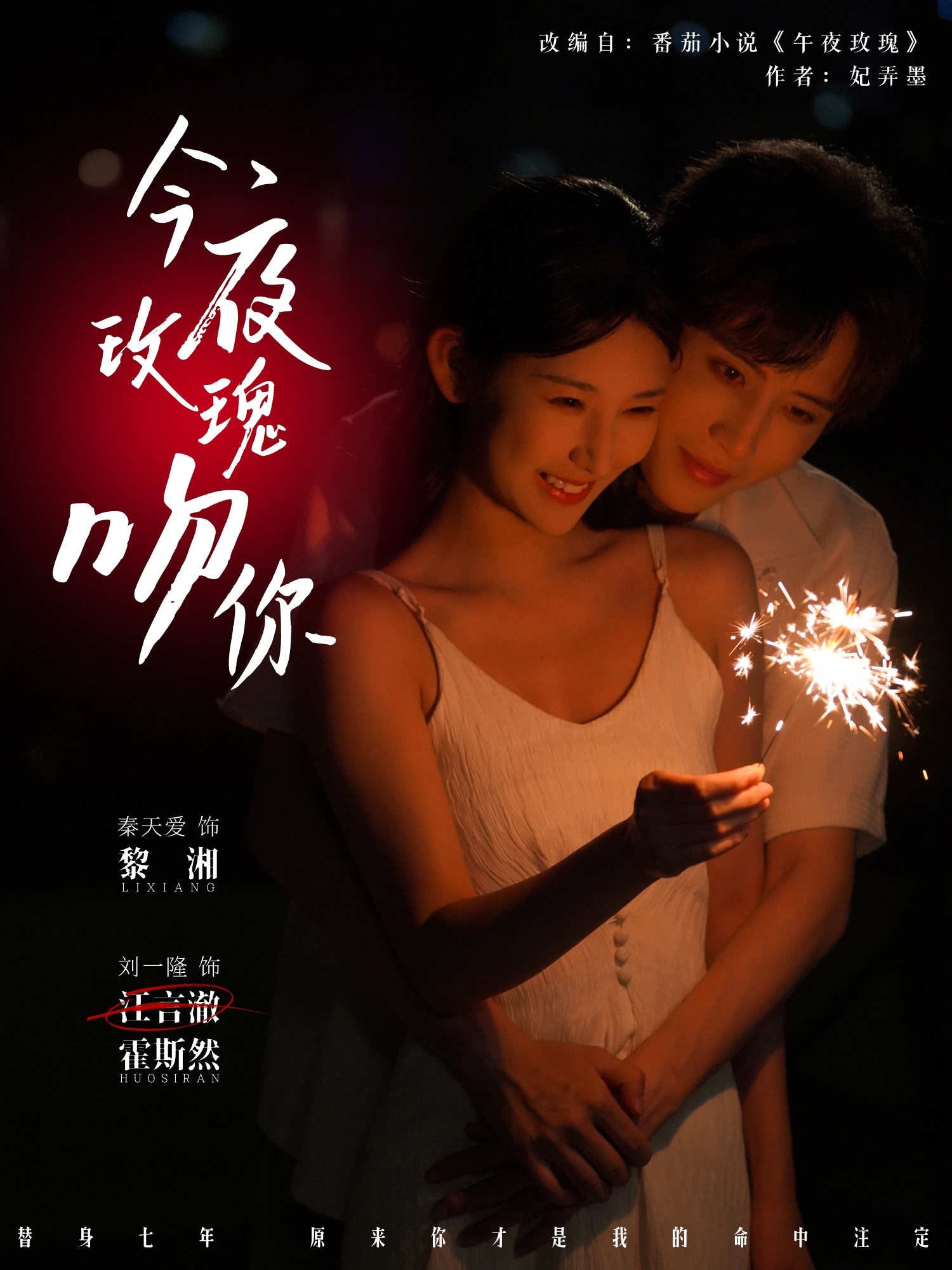 热门短剧今夜玫瑰吻你78集全集 刘一隆秦天爱主演 未删减版免费在线观看 百度网盘夸克网盘资源下载分享  第1张