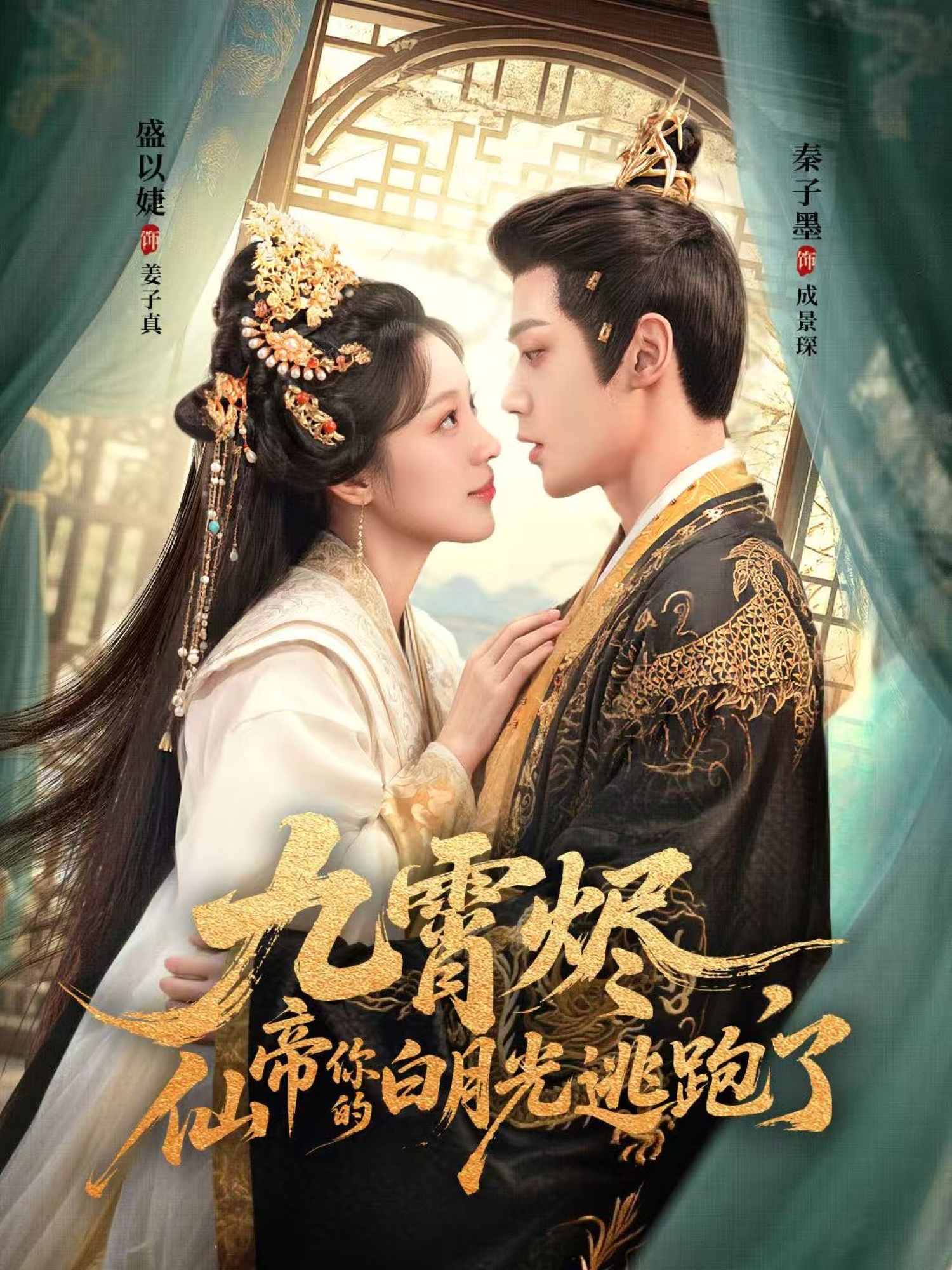 九霄烬，仙帝你的白月光逃跑了秦子墨盛以婕主演75集全集完整版未删减，免费在线观看，百度网盘夸克网盘资源下载  第1张